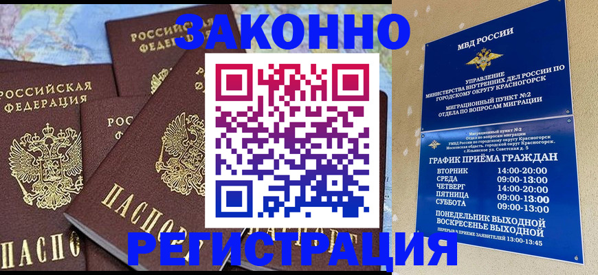 временная регистрация надежно в Шарье